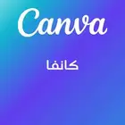 كانفا برو الشهر بريال عرض حصري