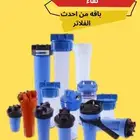 افضل العروض مع نقاء الماء مع امكانيه التقسيط