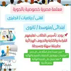 معلمة خصوصية بالطائف