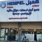 اصباغ همبل عروض على الرشه الناعمه كميه محدوده