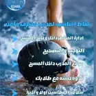تدريب وتعليم السباحه المدرب هشام الحربي