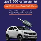 امتلك سيارتك الجديدة الآن بأقساط ميسرة