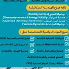 خدمات أكاديمية مميزة في الهندسة الميكانيكية