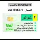 نت مفتوح لامحدود 3 شرائح زين