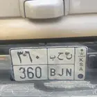 لوحة مميزه برمز نحب خصوصي