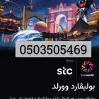 بوليفارد ورلد متاح اليوم