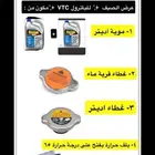 قطع غيار نسيان