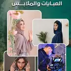 تصوير عبايات وملابس و جلسات تصوير احترافية بجودة عالية