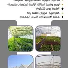 للبيع بيوت محمية واكسسوار البيوت محميه