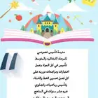 معلمه تأسيس ابتدائي