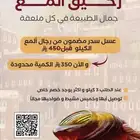 عسل سدر رجال ألمع
