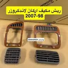 ريش مكيف اركان لاندكروزر 98-2007