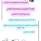 معلمة خصوصية بالحوية