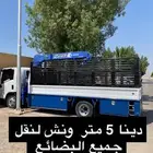 دينا ونش للنقل داخل وخارج القصيم