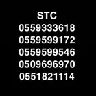 ارقام STC للبيع النقل فوري