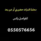 معلمة قدرات تأسيس