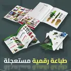 الطباعة السريعة