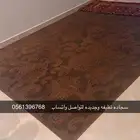 سجادنظيف للبيع