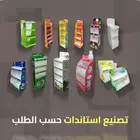 طريقه تسويق مميزه ومبتكرة تصنيع استاندات حسب الطلب Stands