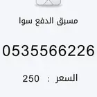 ارقام مسبقة الدفع من الاتصالات السعودية stc