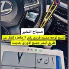 للبيع لوحه مميزه رقم فردي