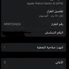 ساعه ابل واتش