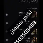 متاح تذاكر ليلة الابطال wwe