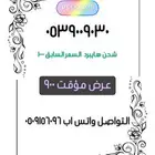 ارقام شحن مميزة STC وعروض حلوة