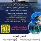 رحله غوص ( انتهت مده التسجيل )