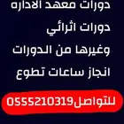 ساعات تطووع باسعار رمزيه