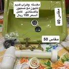 مغاسل ايام الطيبين للبيع صناعه تايون