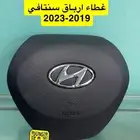 غطا ارباق سنتافي 2019-2023