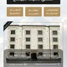 فرصة شقق تمليك جازان مخطط 5