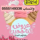 تاجير اله ايسكريم آجار يومي ببريدة