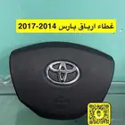 غطاء ارباق يارس 2014-2017