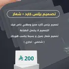 تصميم بزنس كارد   شعار