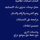 محاسب قانونى خبرة فى الضرائب والقروض واعادة تقيم