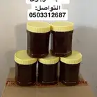 عسل طلحه وسمره اصلي مضمون من نحلنا للبيع تفريد وجمله