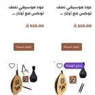 عود موسيقى خصم اليوم الوطني بالتقسيط