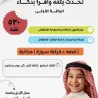 دوره فن الالقاء للاطفال
