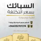 نبيع السبائك بسعر التكلفة