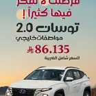هيونداي توسان 2.0 دبل موديل 2024