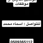 توصيل موظفات جده