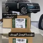 فحمات رنج روفر فوج اصلي وكاله