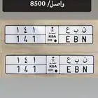 لوحة مميزة ن ب ع 141