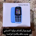 للبيع جوال كشاف نوكيا اصلي