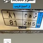 لوحه مميزه س ه م 81 نقل خاص