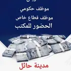 مهله لاخر الشهر حايل