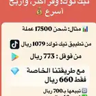 طريقة شحن عملات تيك توك بأرخص سعر