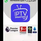 بشهادة التقيمات افضل اشتراك(iptv))افلامك)مسلسلاتك)مبارياتك